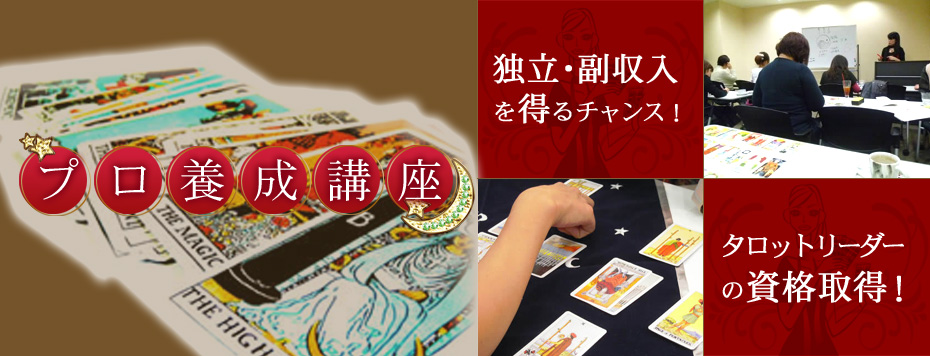 タロット講座